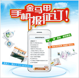 金马甲手机报