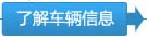 浏览标的相关资料，或预约进行车辆现场查勘。