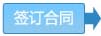 1、与组织方签订《竞价结果通知单》2、	与委托方签订《二手机动车买卖合同》